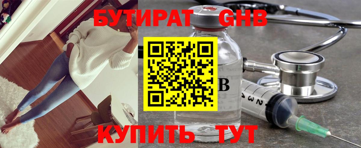 Бутират 99%  Вход с VPN  Кандалакша 