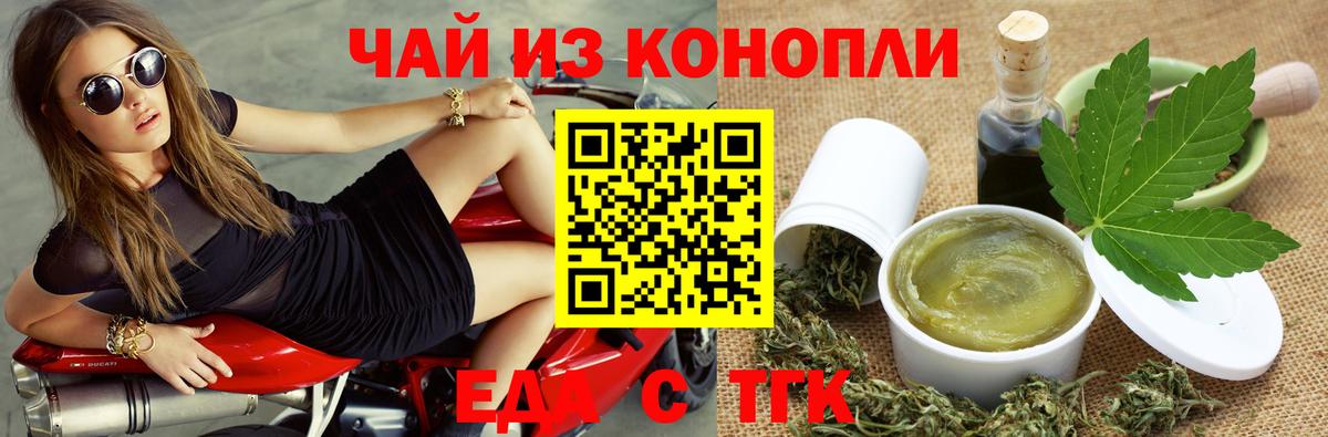Еда ТГК конопля  Вход с VPN  Кандалакша 