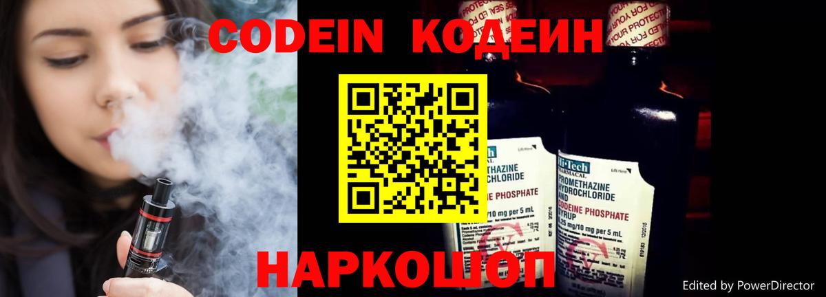 Кодеин напиток Lean (лин)  Кодеиновый сироп Lean Purple Drank  Кандалакша  Вход с VPN 