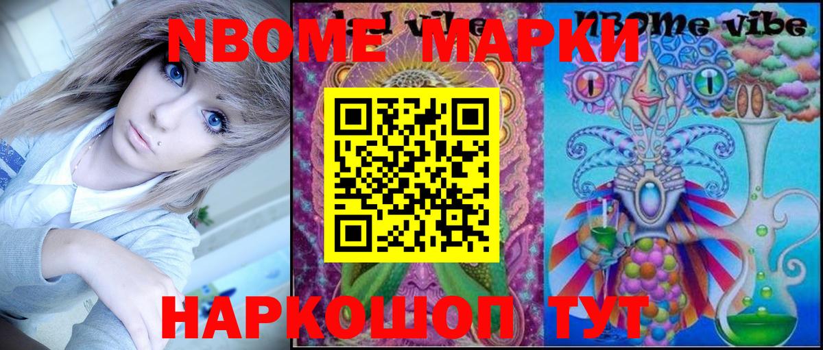 продажа наркотиков  Марки N-bome 1500мкг  Кандалакша  Наркотические марки  Вход с VPN  Марки N-bome 1500мкг 